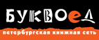 Скидка 10% для новых покупателей в bookvoed.ru! - Шатрово